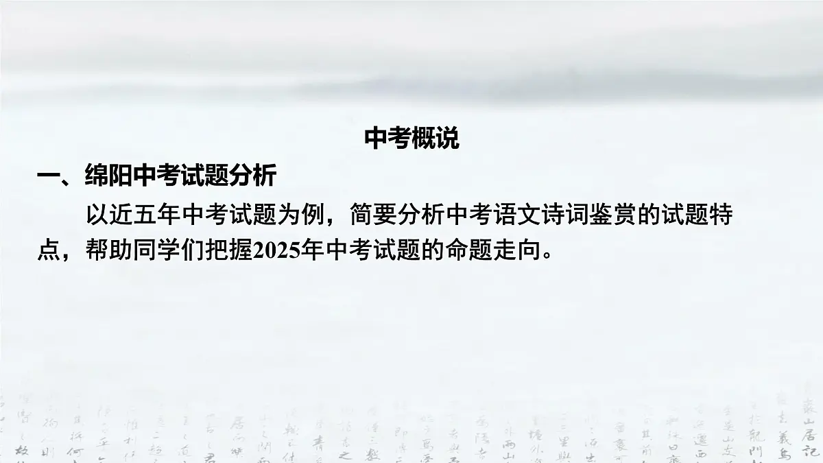2025年中考语文专题复习：古诗词鉴赏 课件第2页