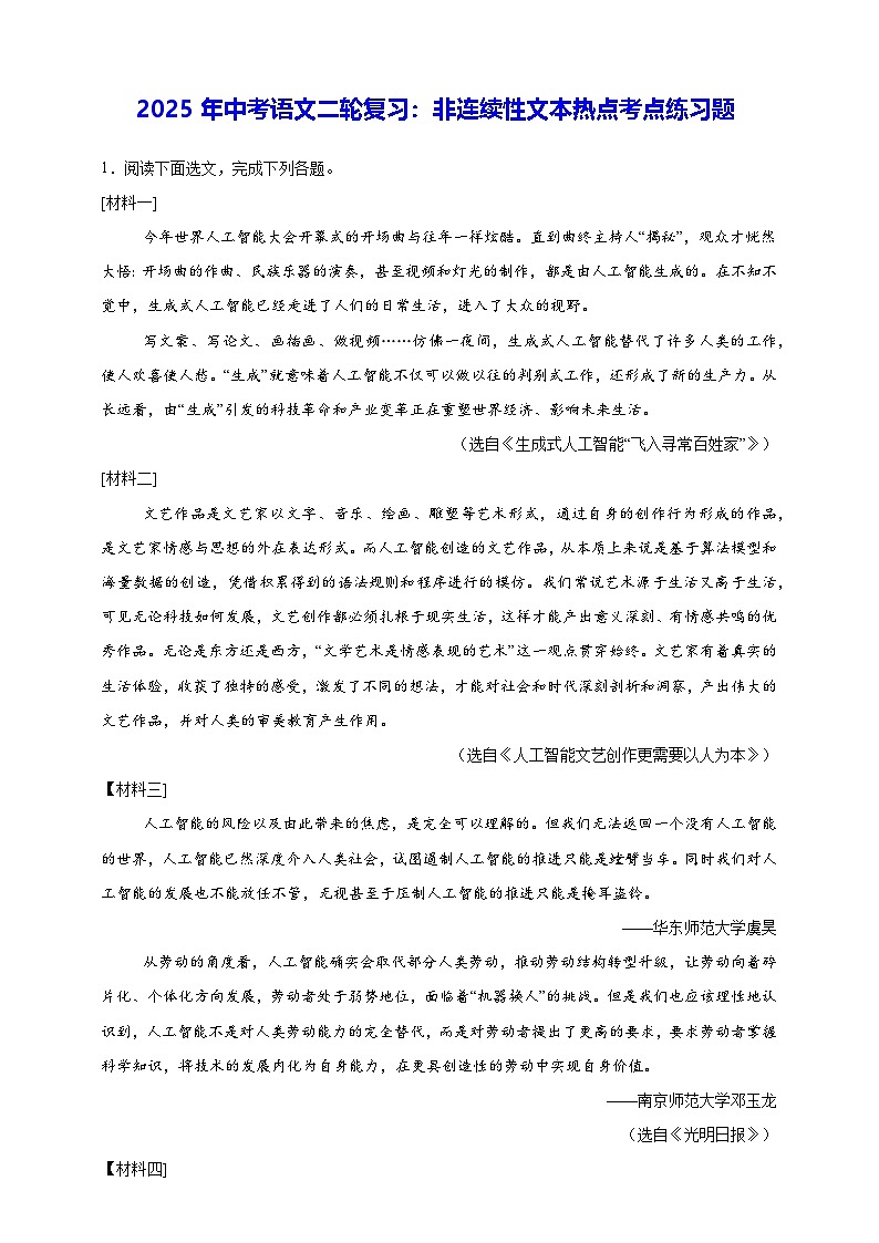 2025年中考语文二轮复习：非连续性文本热点考点练习题（含答案解析）第1页