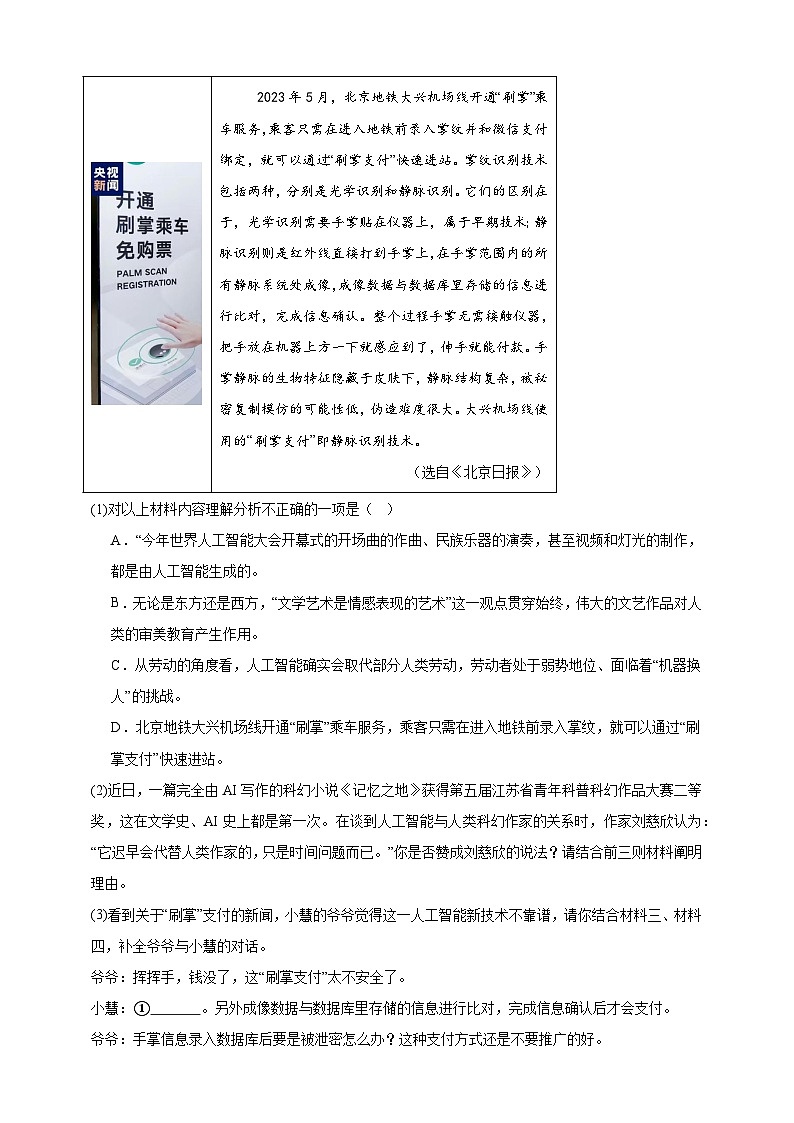 2025年中考语文二轮复习：非连续性文本热点考点练习题（含答案解析）第2页