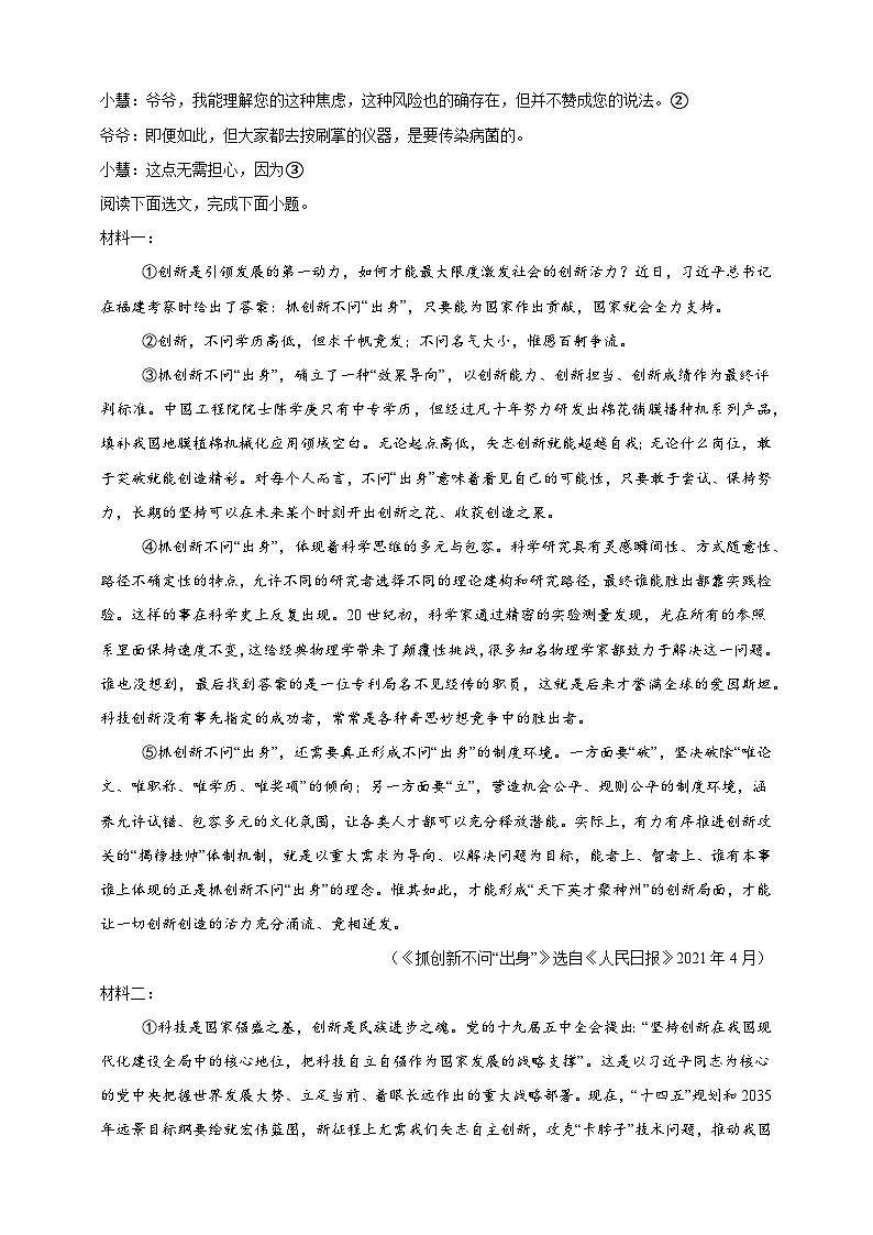 2025年中考语文二轮复习：非连续性文本热点考点练习题（含答案解析）第3页