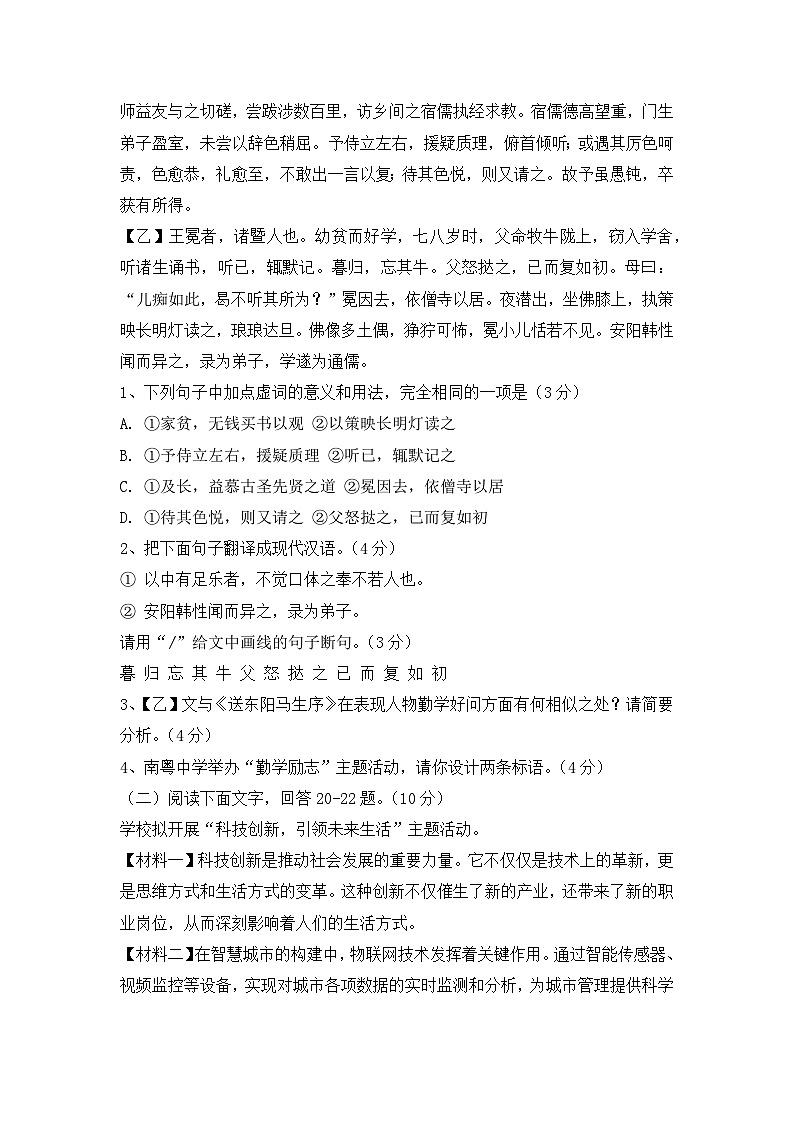 2025年中考语文全真模拟试卷3（含答案）第3页