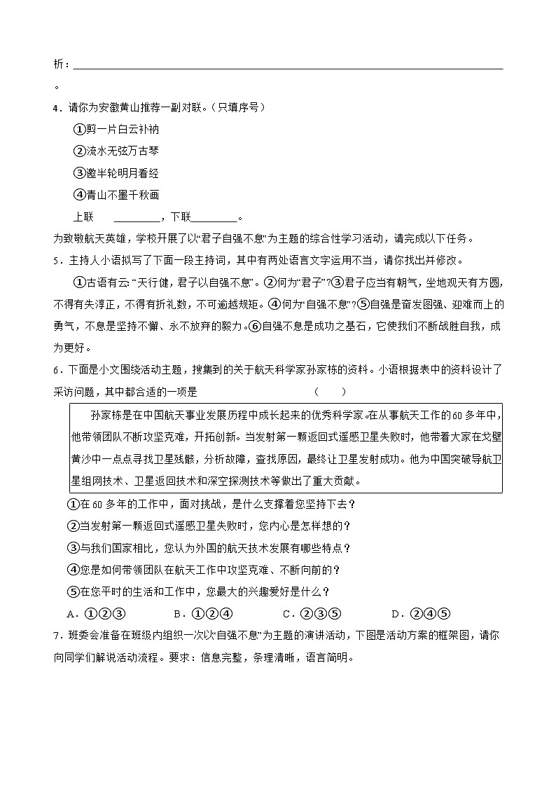 2025年中考语文全真模拟试卷（含答案解析）第2页