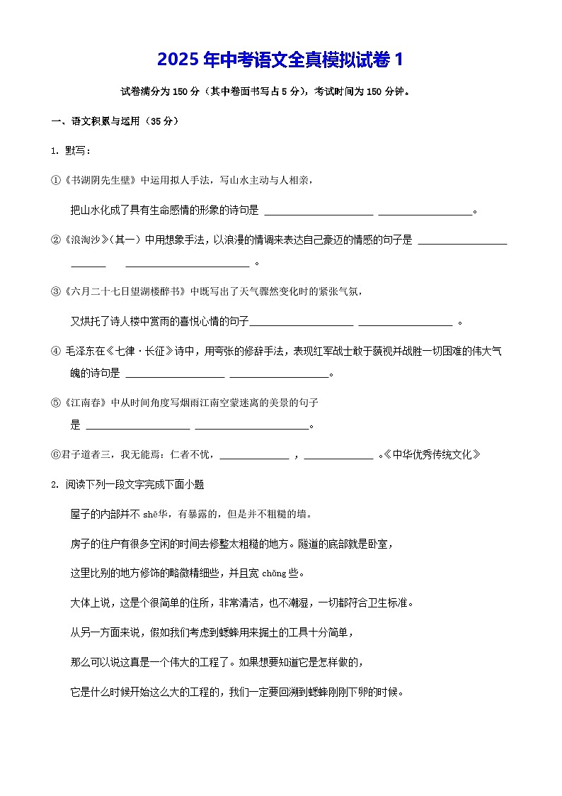 2025年中考语文全真模拟试卷1（含答案）第1页