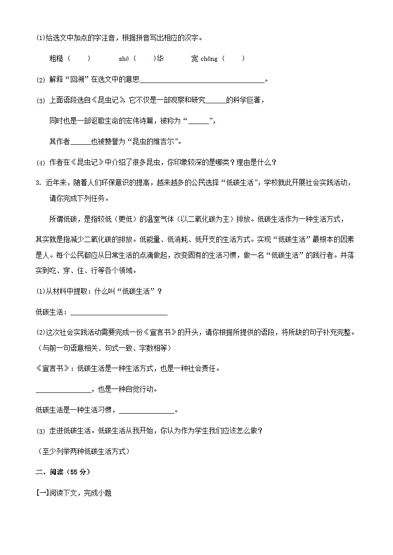 2025年中考语文全真模拟试卷1（含答案）第2页