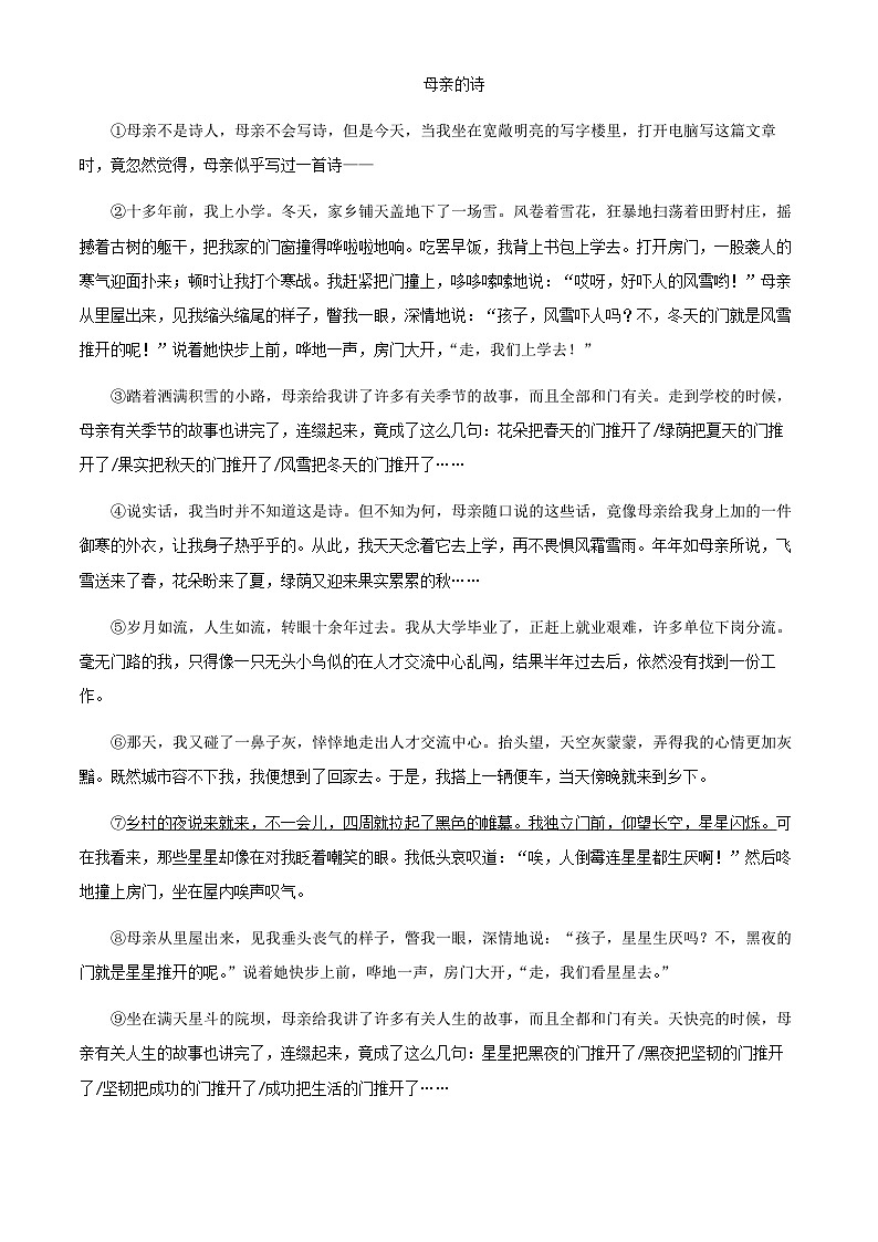 2025年中考语文全真模拟试卷1（含答案）第3页