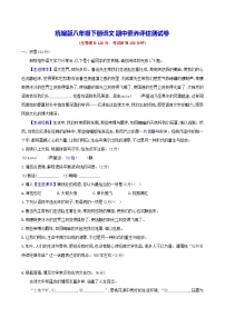 统编版八年级下册语文期中素养评估测试卷（含答案）
