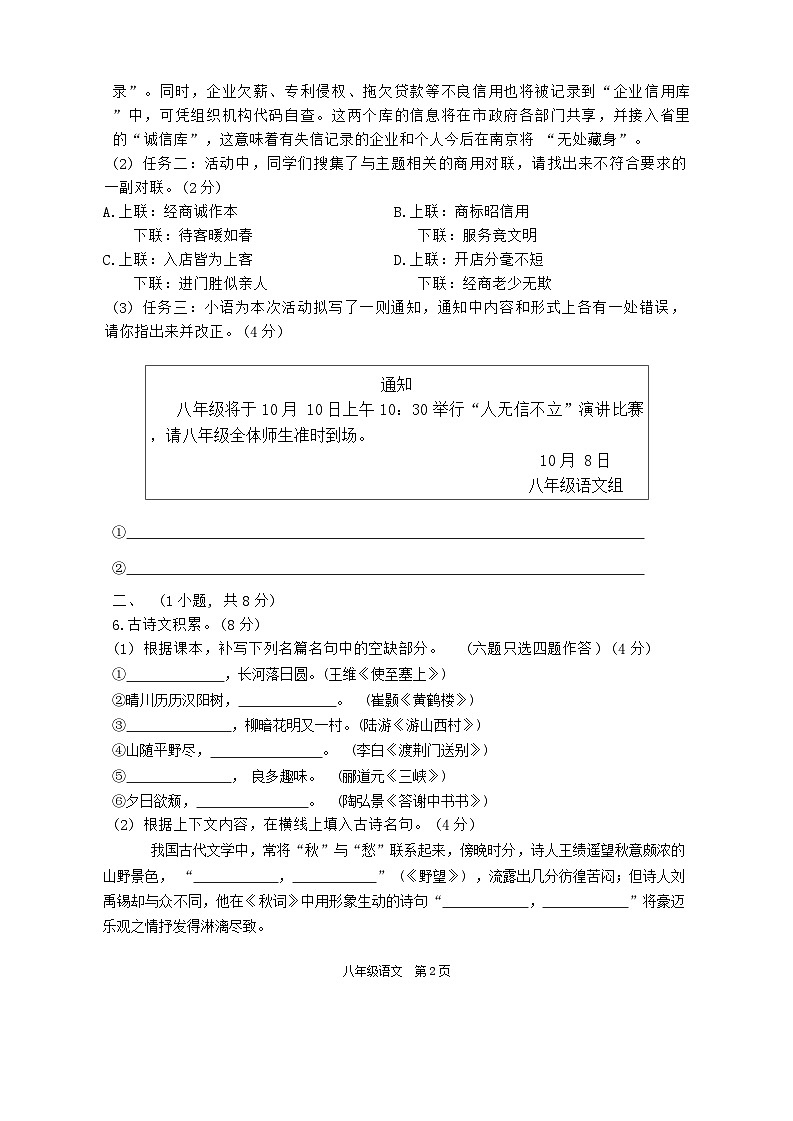 广东省广州市第五中学2024-2025学年八年级上学期期中随堂练习语文试题第2页