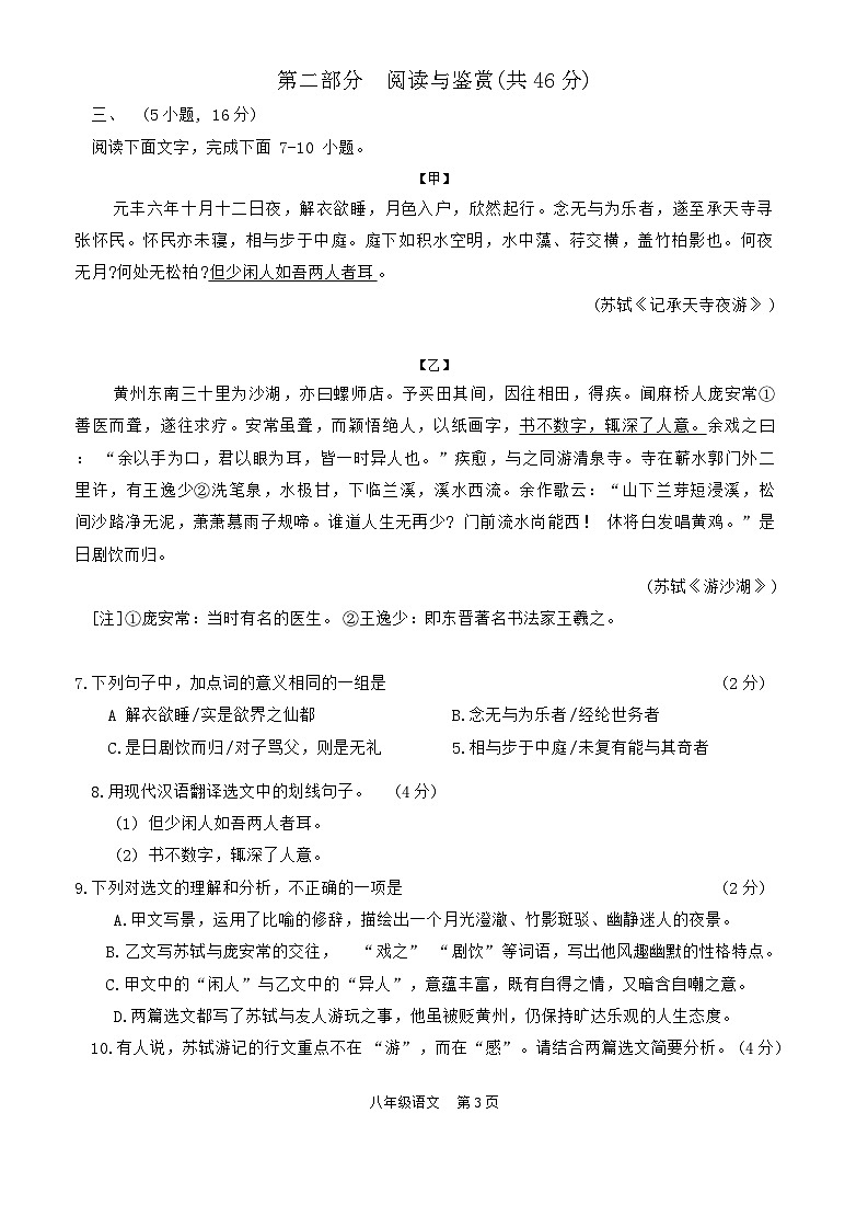广东省广州市第五中学2024-2025学年八年级上学期期中随堂练习语文试题第3页