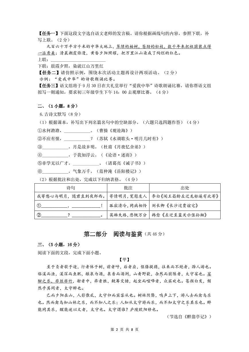 2024-2025九年级上学期学业评价（一）语文 试题第2页