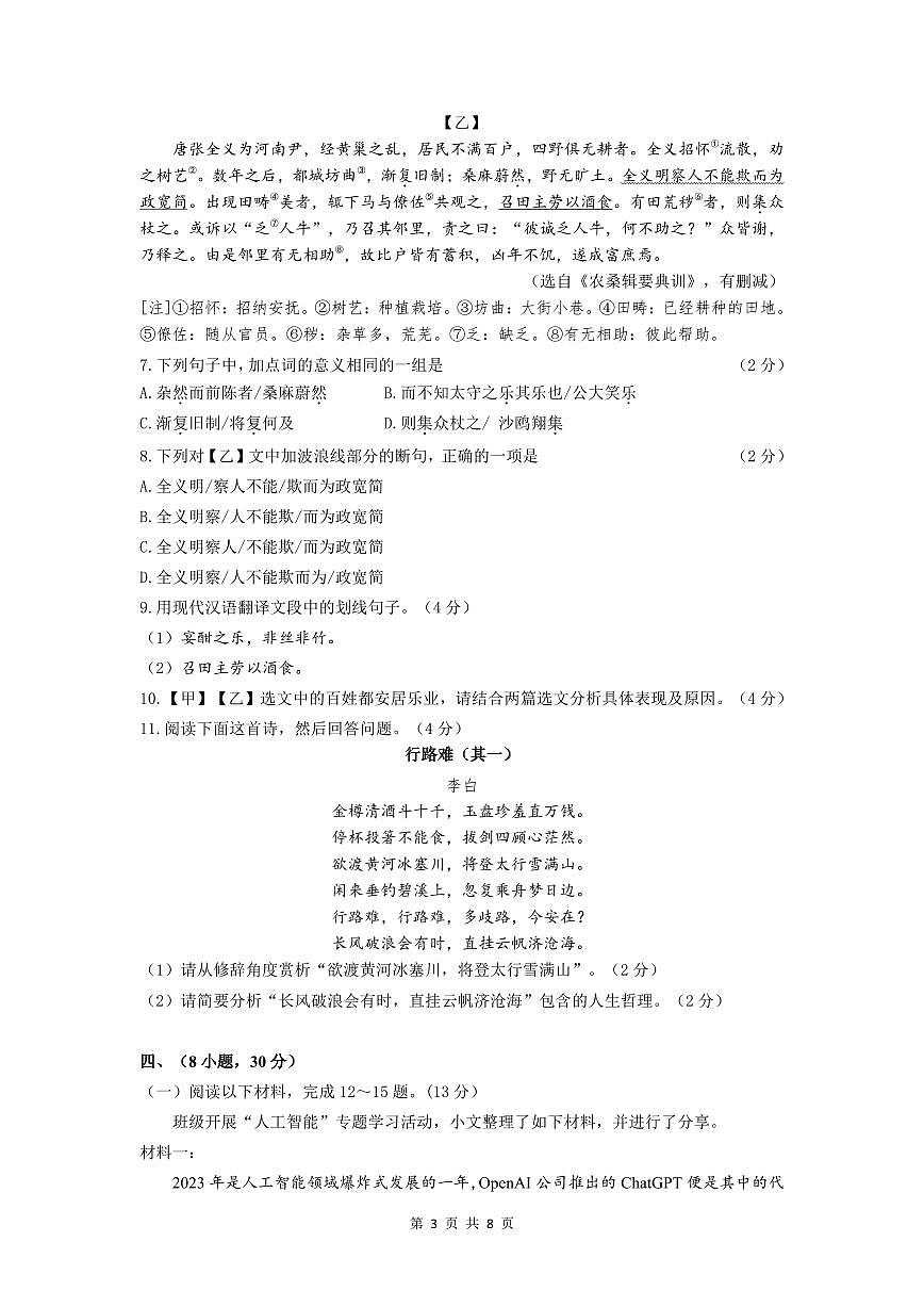 2024-2025九年级上学期学业评价（一）语文 试题第3页