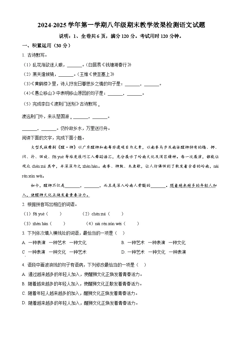 广东省湛江市雷州市2024-2025学年八年级上学期期末语文试题（原卷版+解析版）第1页
