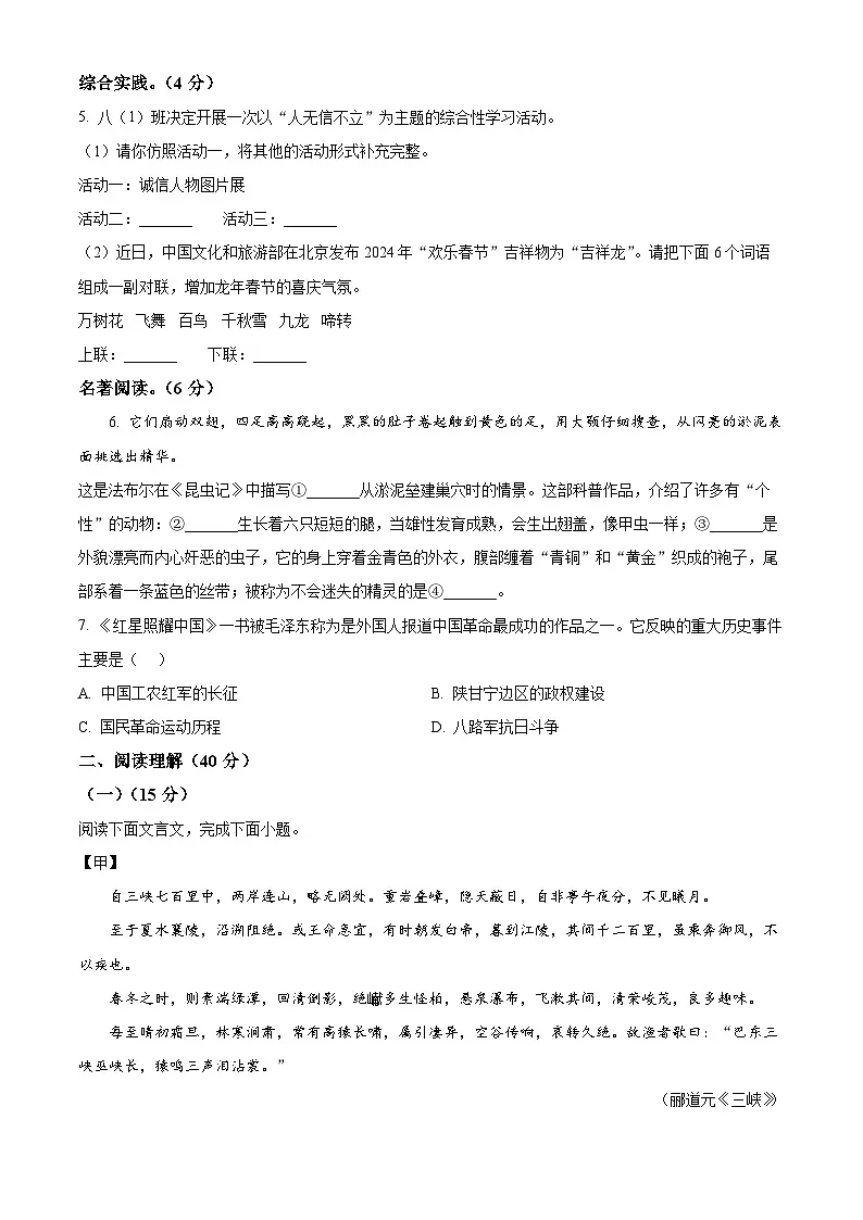 广东省湛江市雷州市2024-2025学年八年级上学期期末语文试题（原卷版+解析版）第2页
