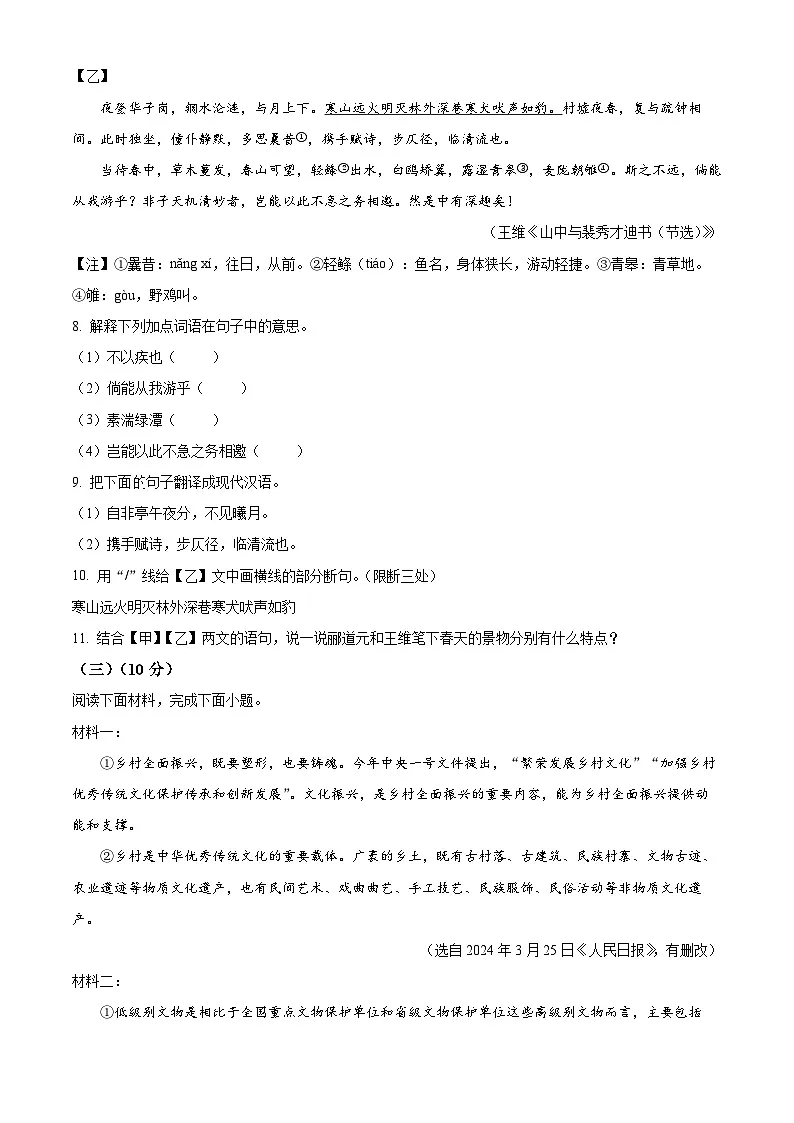 广东省湛江市雷州市2024-2025学年八年级上学期期末语文试题（原卷版+解析版）第3页