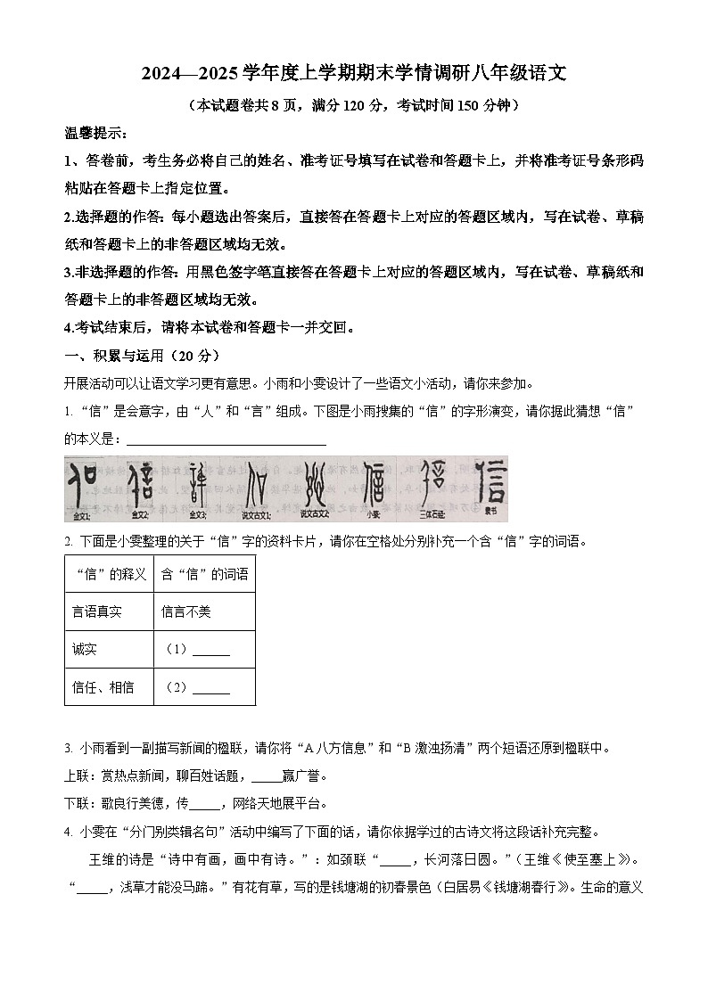 湖北省孝感市云梦县2024-2025学年八年级上学期期末语文试题（原卷版+解析版）第1页