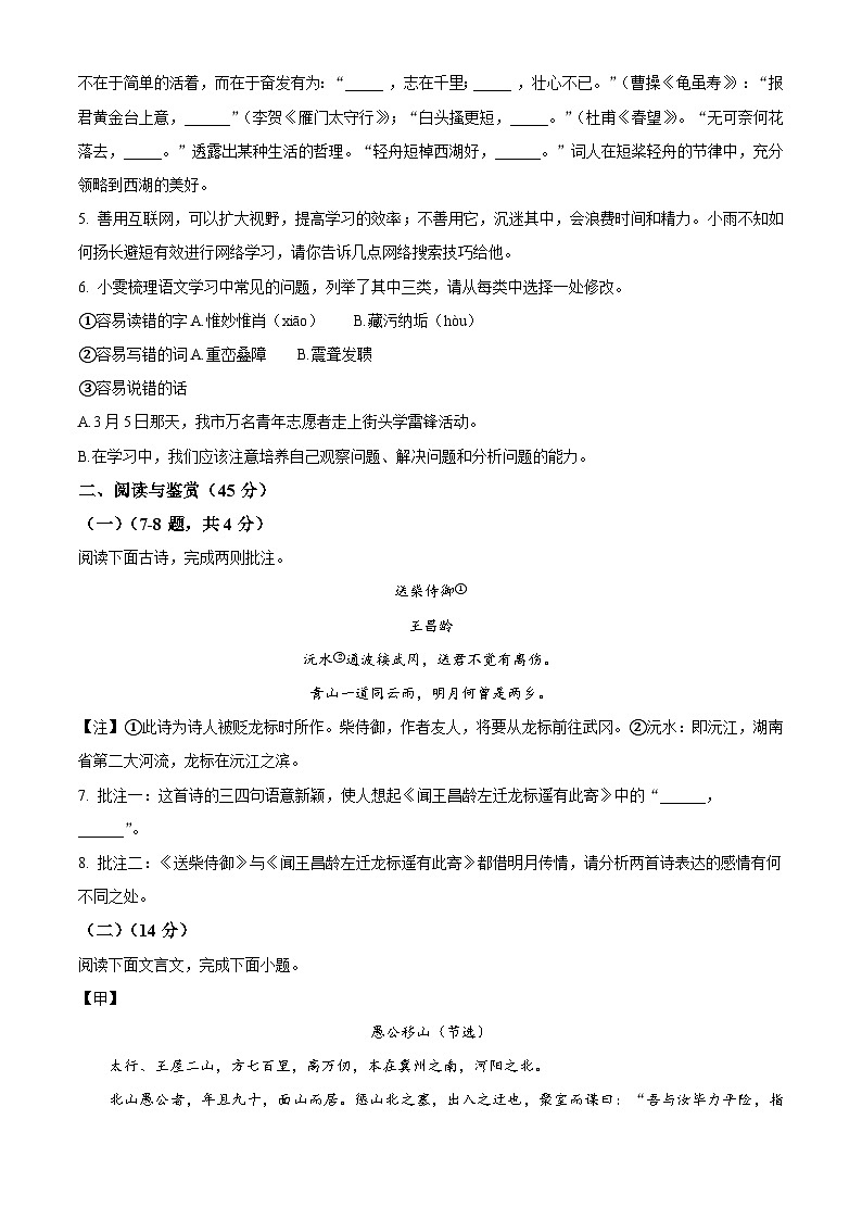 湖北省孝感市云梦县2024-2025学年八年级上学期期末语文试题（原卷版+解析版）第2页