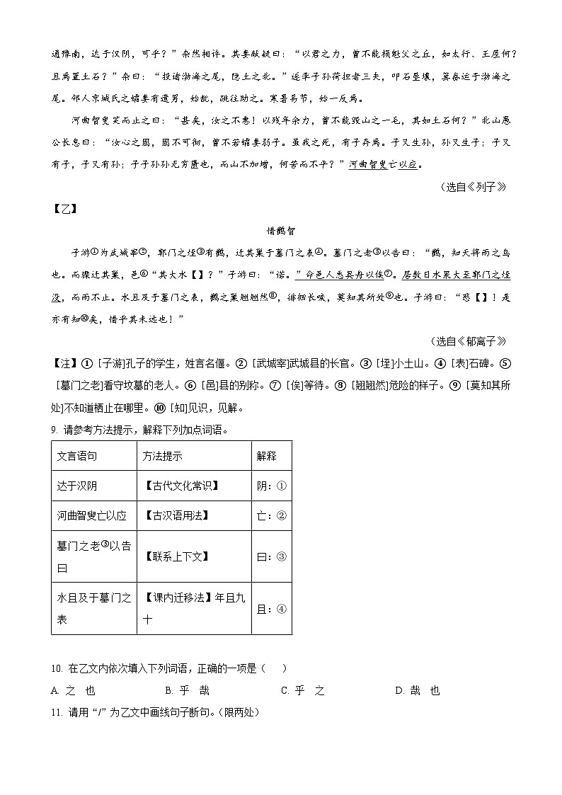 湖北省孝感市云梦县2024-2025学年八年级上学期期末语文试题（原卷版+解析版）第3页