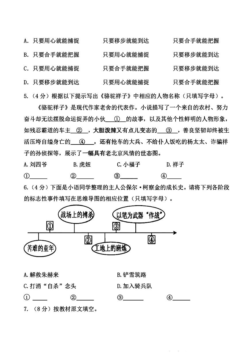 2025年哈尔滨市虹桥中学七年级（下）开学语文试卷及答案0307第2页
