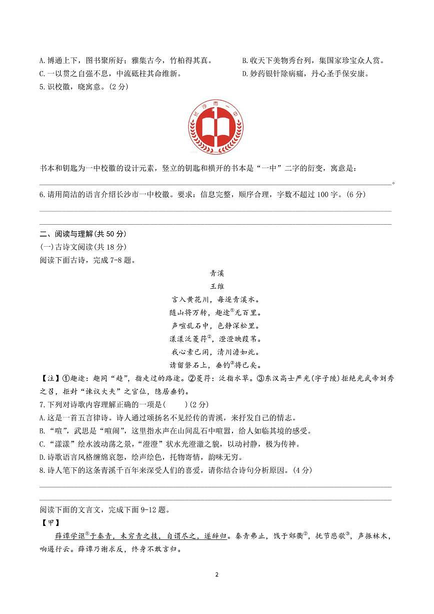2024 年青竹湖湘初三下学期第一次语文模拟试卷（含答案）第2页
