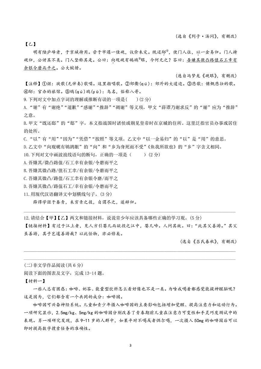 2024 年青竹湖湘初三下学期第一次语文模拟试卷（含答案）第3页