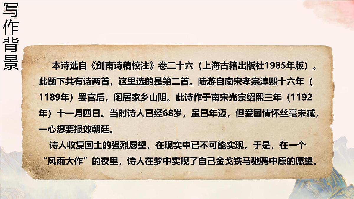七年级语文上册第六单元 课外古诗词 十一月四日风雨大作 课件第4页
