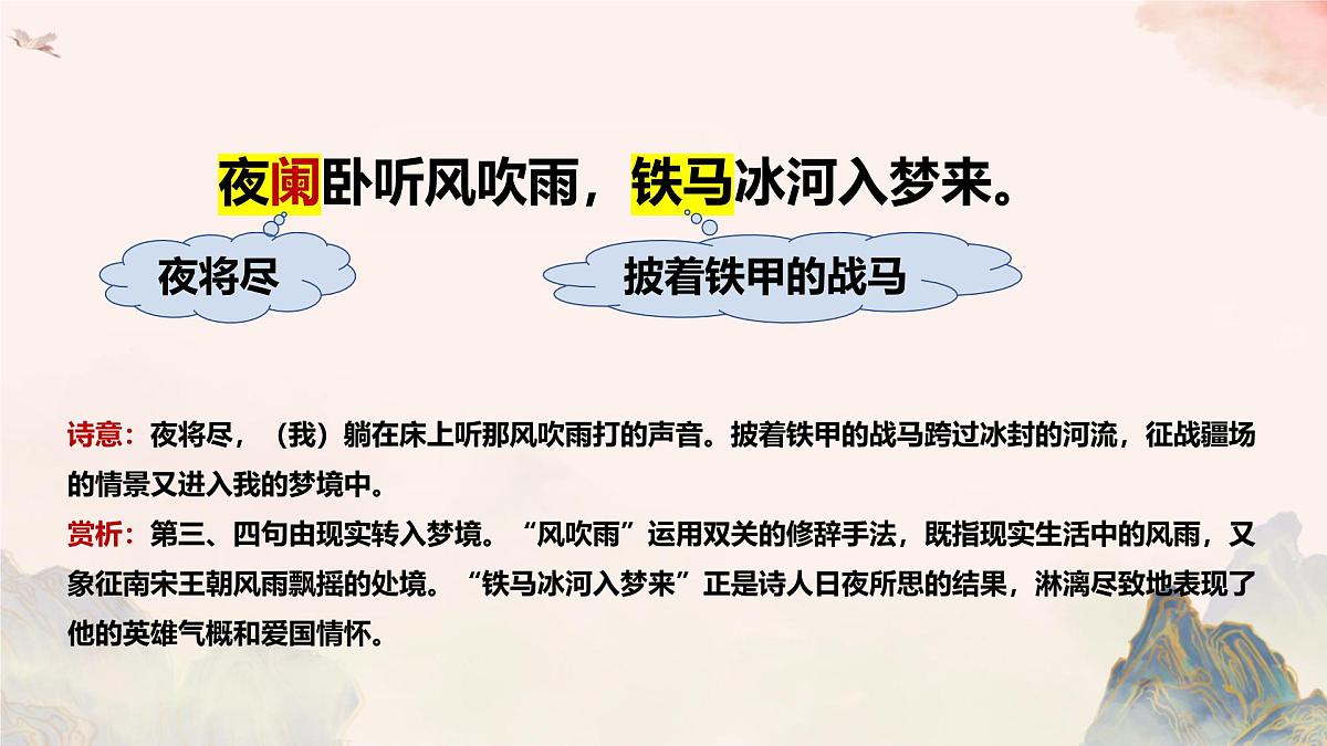 七年级语文上册第六单元 课外古诗词 十一月四日风雨大作 课件第7页
