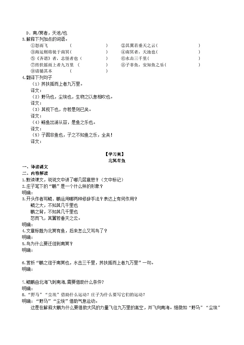 21《庄子》二则导学案 （学生版）第2页