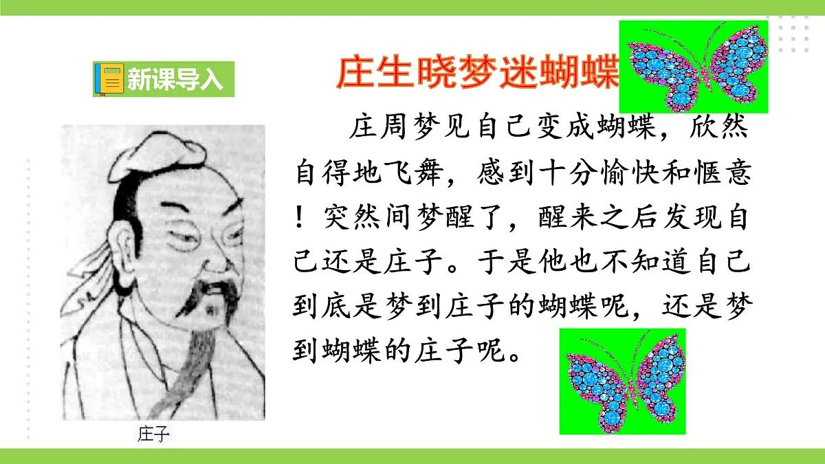 21《庄子》二则 【2022新课标】课件第1页