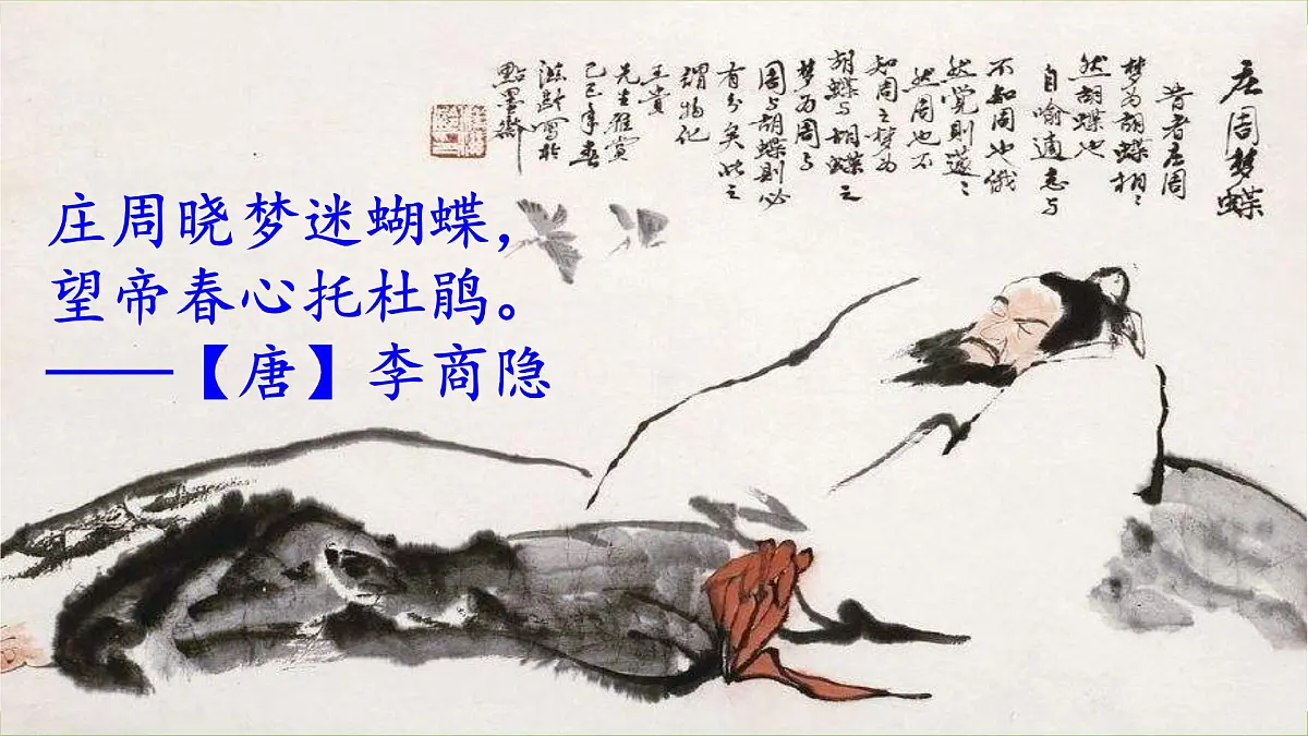 21《庄子》二则 【2022新课标】课件第2页