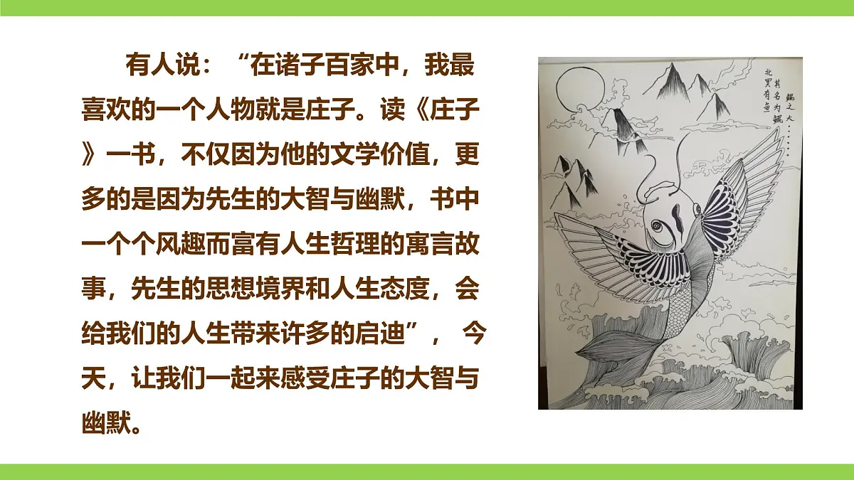 21《庄子》二则 【2022新课标】课件第4页