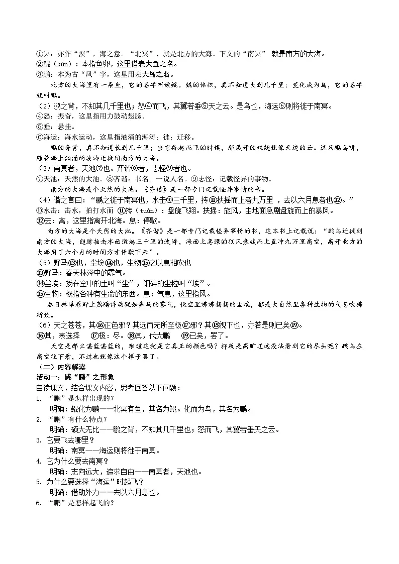 21《庄子》二则教学设计第3页