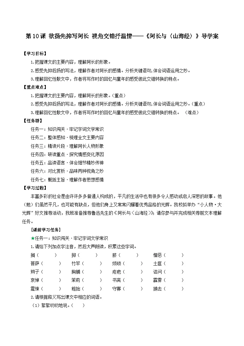 10 《阿长与〈山海经〉》导学案第1页