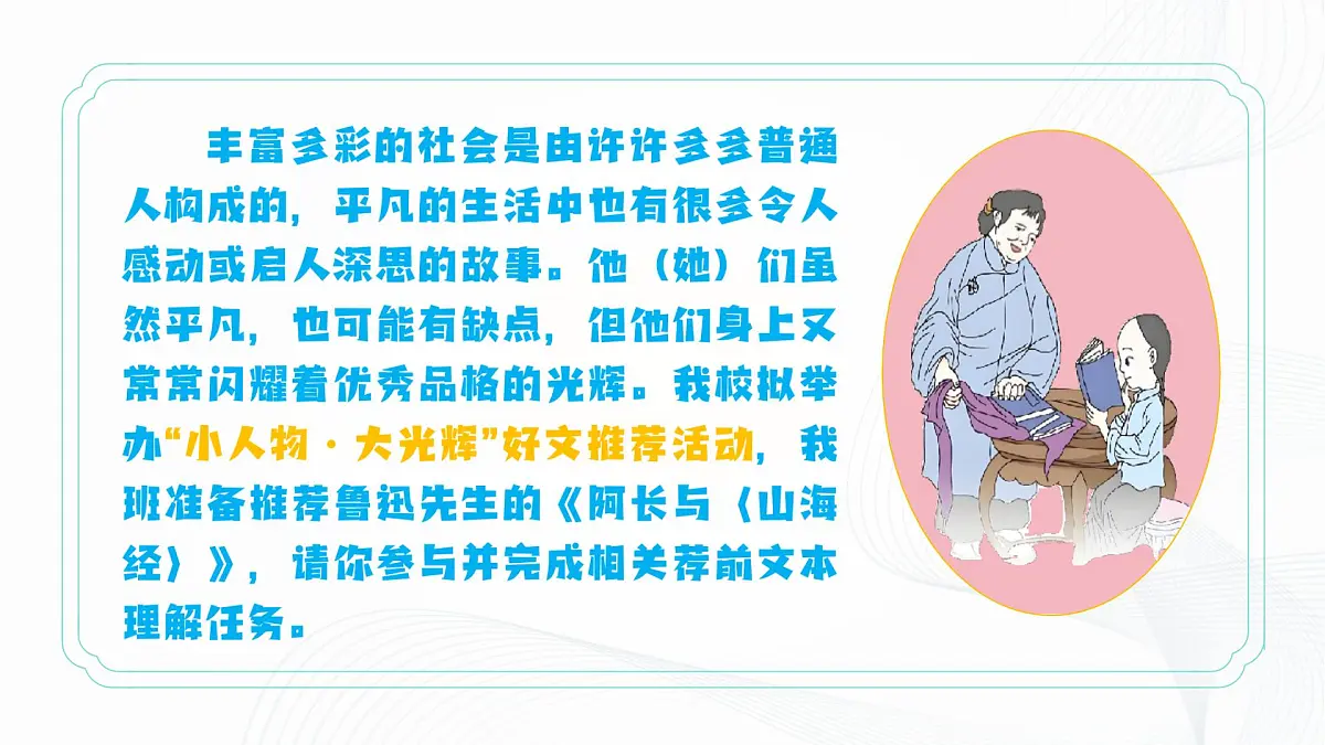 10 《阿长与〈山海经〉》 - 初中语文七年级下册 同步教学课件（人教部编版2024）第4页