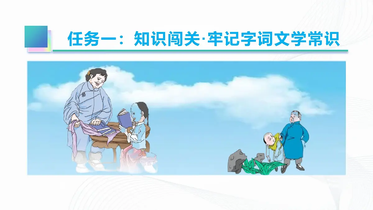 10 《阿长与〈山海经〉》 - 初中语文七年级下册 同步教学课件（人教部编版2024）第6页