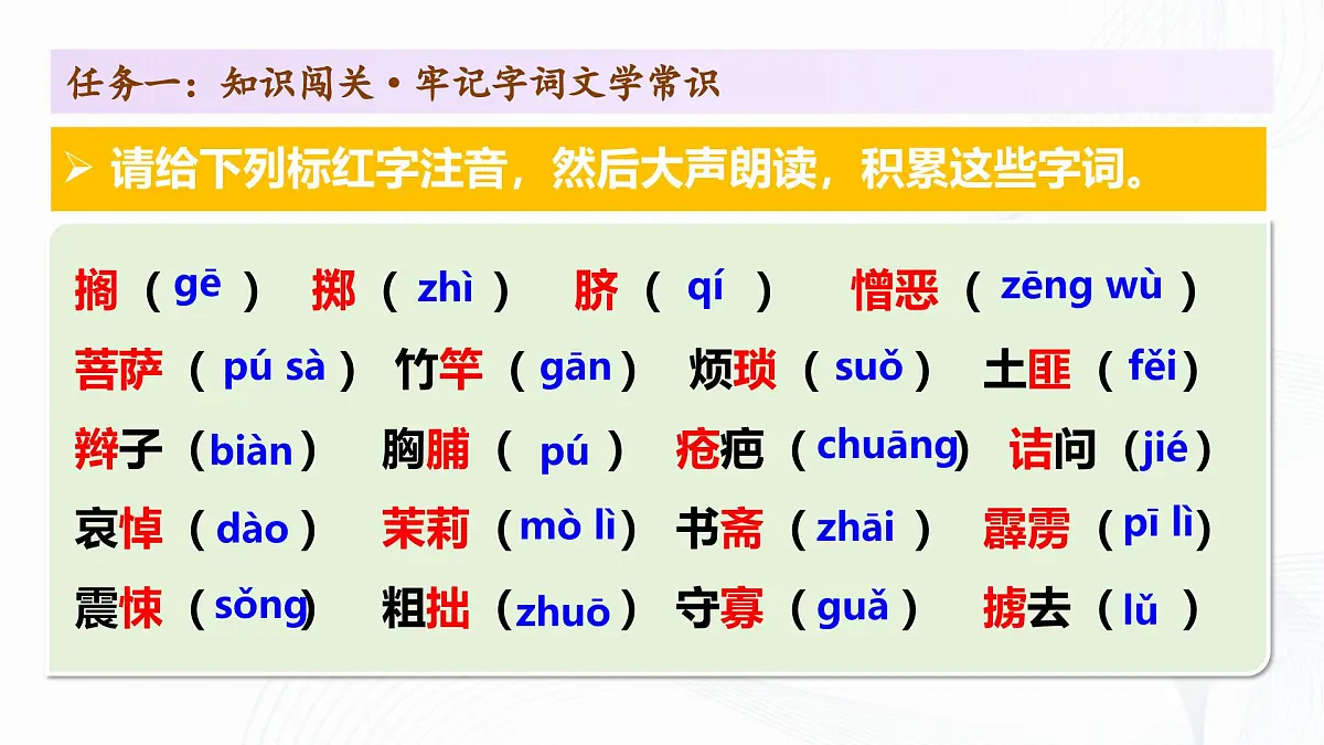 10 《阿长与〈山海经〉》 - 初中语文七年级下册 同步教学课件（人教部编版2024）第7页