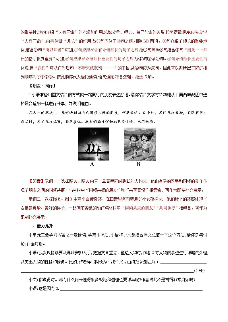 第10课 阿长与《山海经》（练习）（含答案解析）第3页