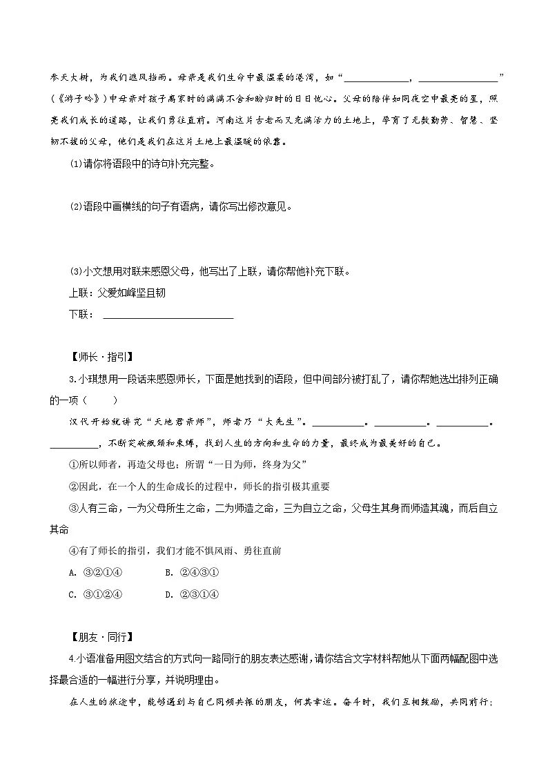 第10课 阿长与《山海经》（练习）第2页