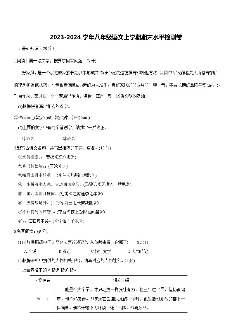 2023-2024学年甘肃省兰州市八年级语文上学期期末水平检测卷第1页