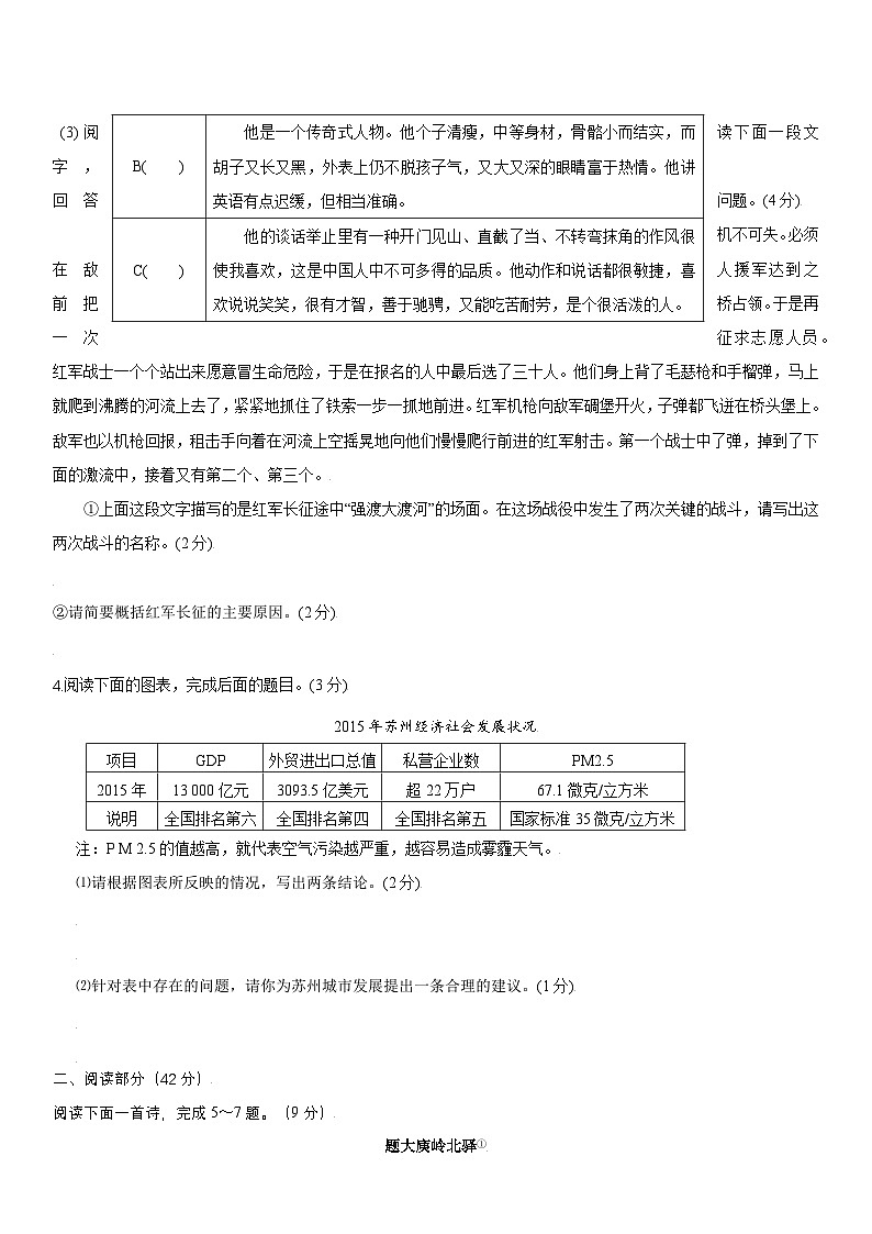 2023-2024学年甘肃省兰州市八年级语文上学期期末水平检测卷第2页