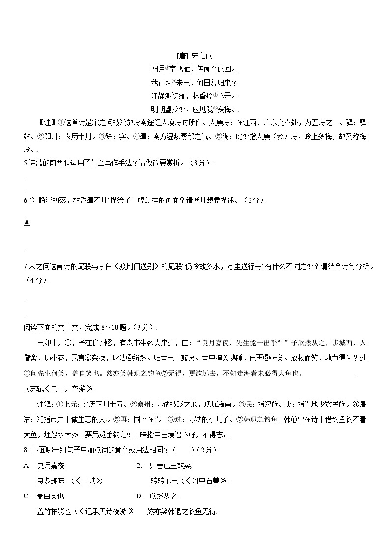 2023-2024学年甘肃省兰州市八年级语文上学期期末水平检测卷第3页