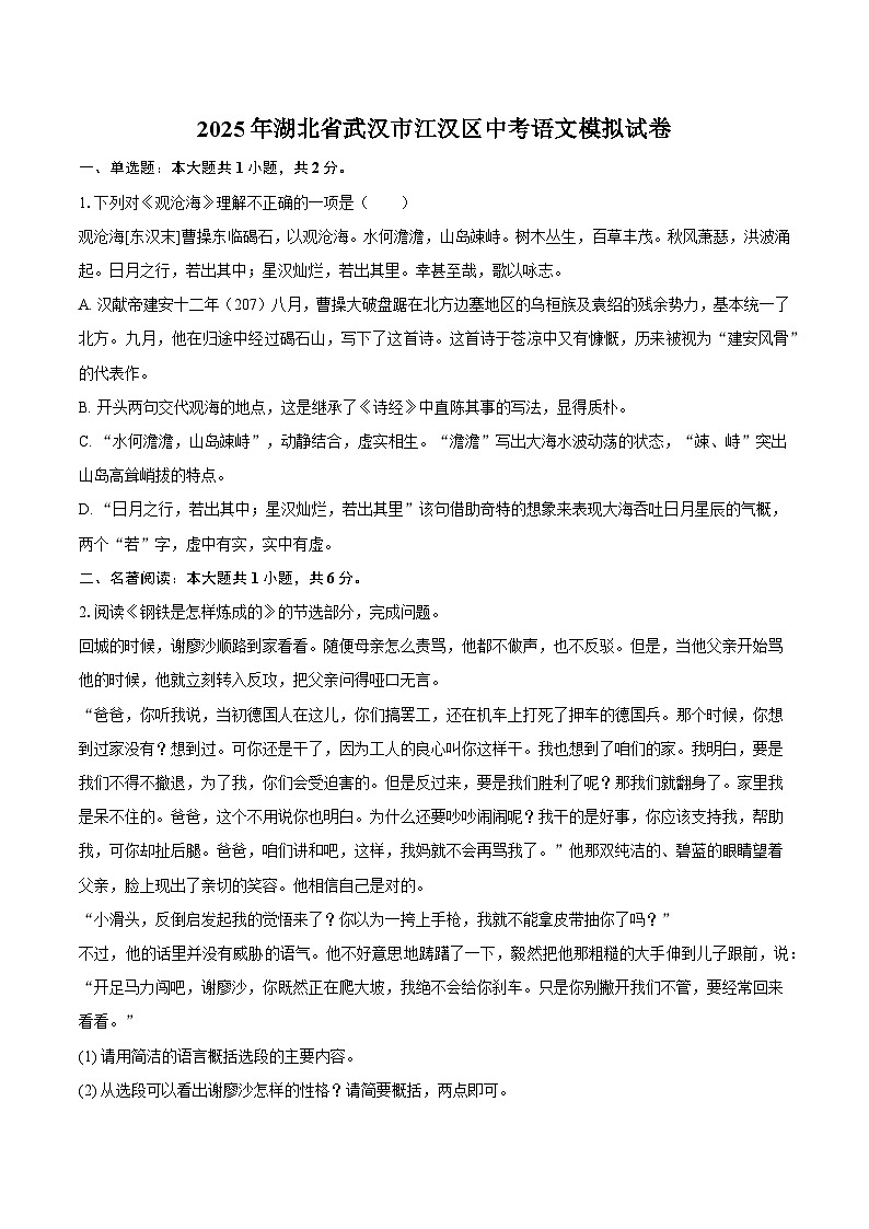 2025年湖北省武汉市江汉区中考语文模拟试卷第1页