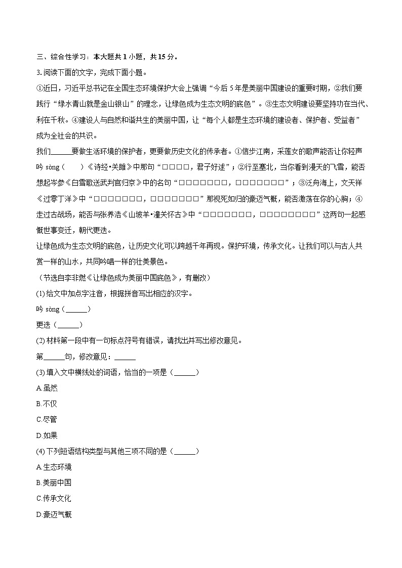 2025年湖北省武汉市江汉区中考语文模拟试卷第2页