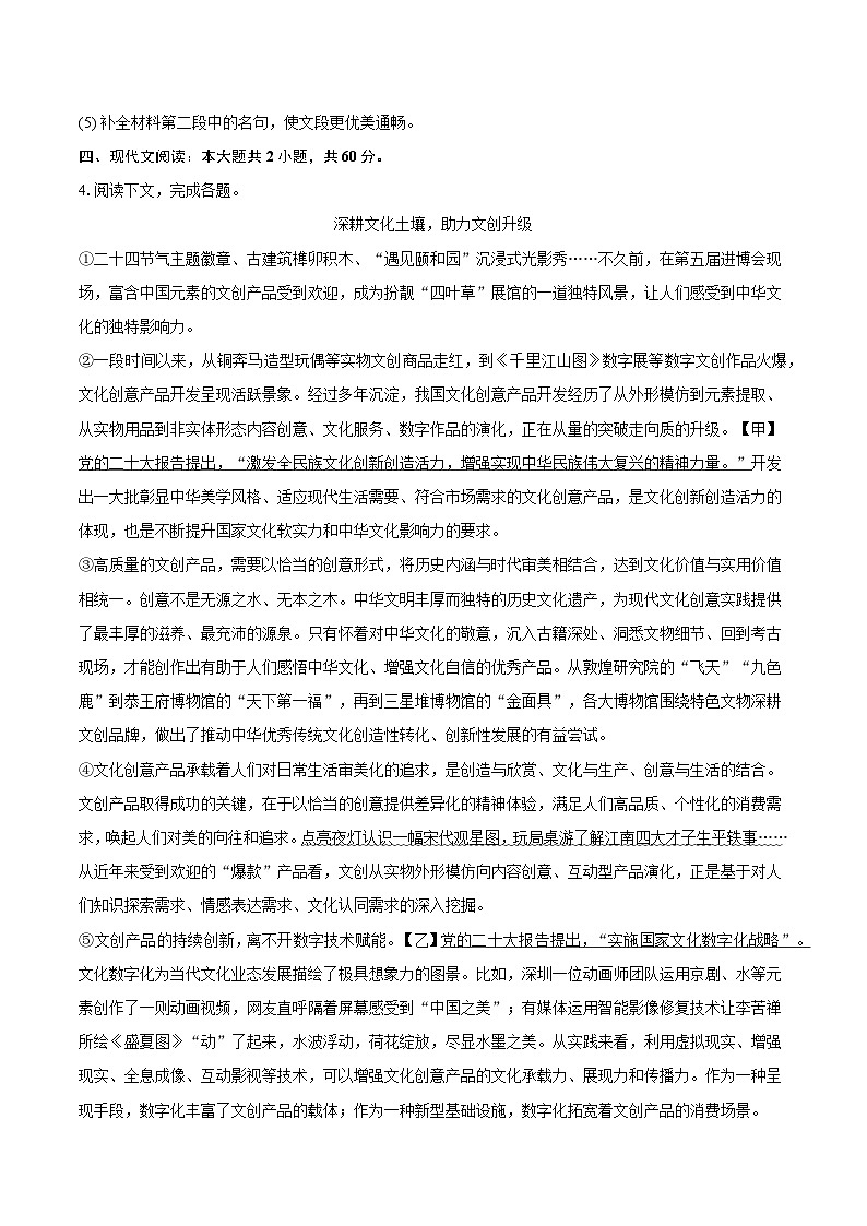 2025年湖北省武汉市江汉区中考语文模拟试卷第3页