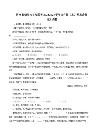 河南省信阳市2024-2025学年九年级（上）期末语文试卷