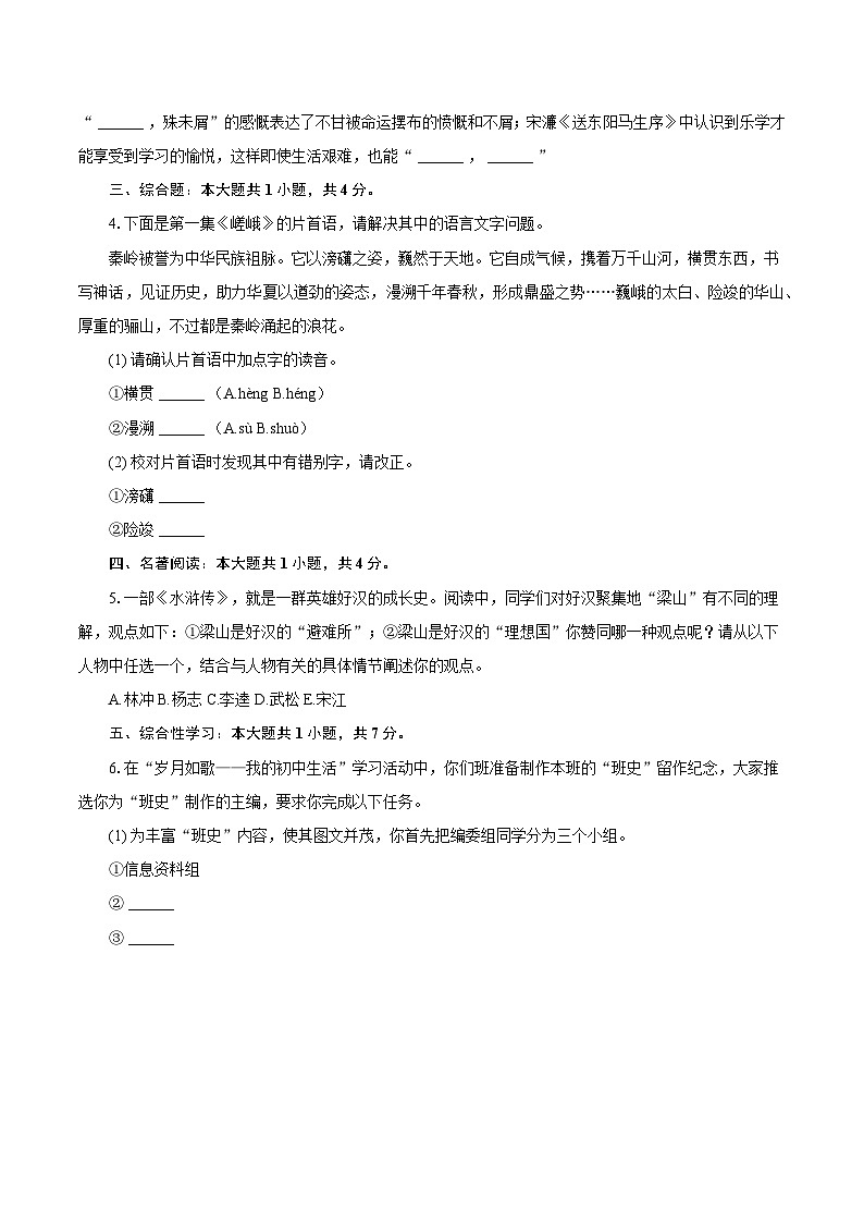 河南省信阳市2024-2025学年九年级（上）期末语文试卷第2页
