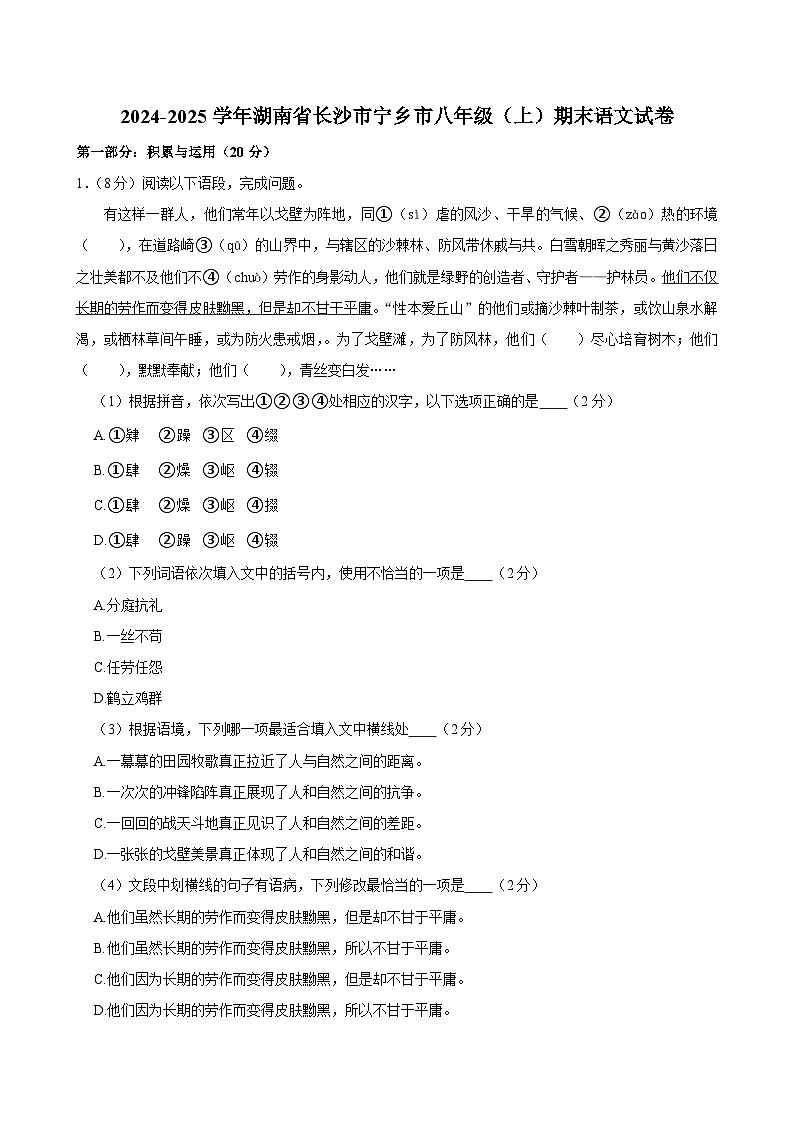 湖南省长沙市宁乡市2024-2025学年八年级上学期期末联考语文试卷第1页