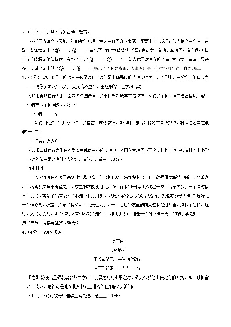 湖南省长沙市宁乡市2024-2025学年八年级上学期期末联考语文试卷第2页