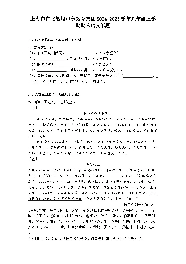 上海市市北初级中学教育集团2024-2025学年八年级上学期期末语文试题第1页