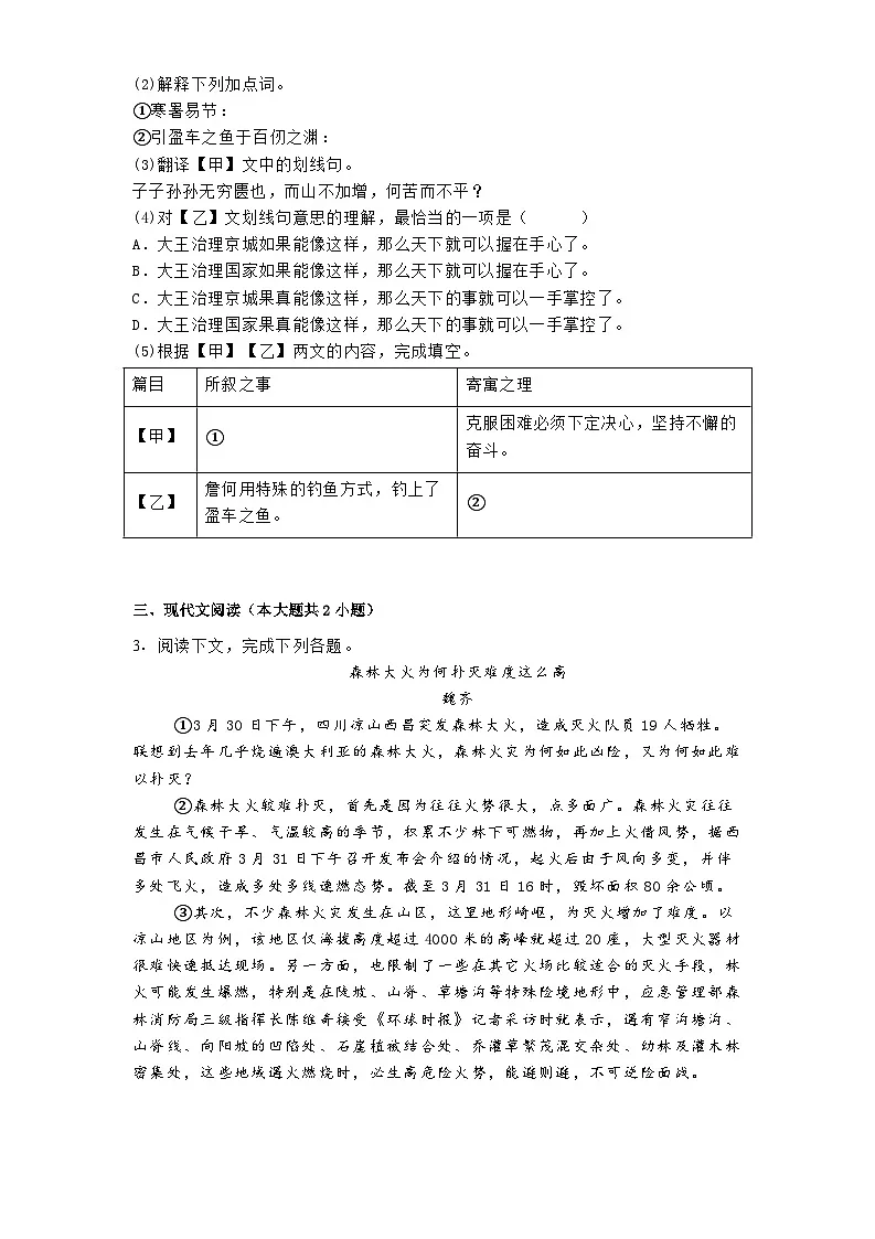 上海市市北初级中学教育集团2024-2025学年八年级上学期期末语文试题第2页