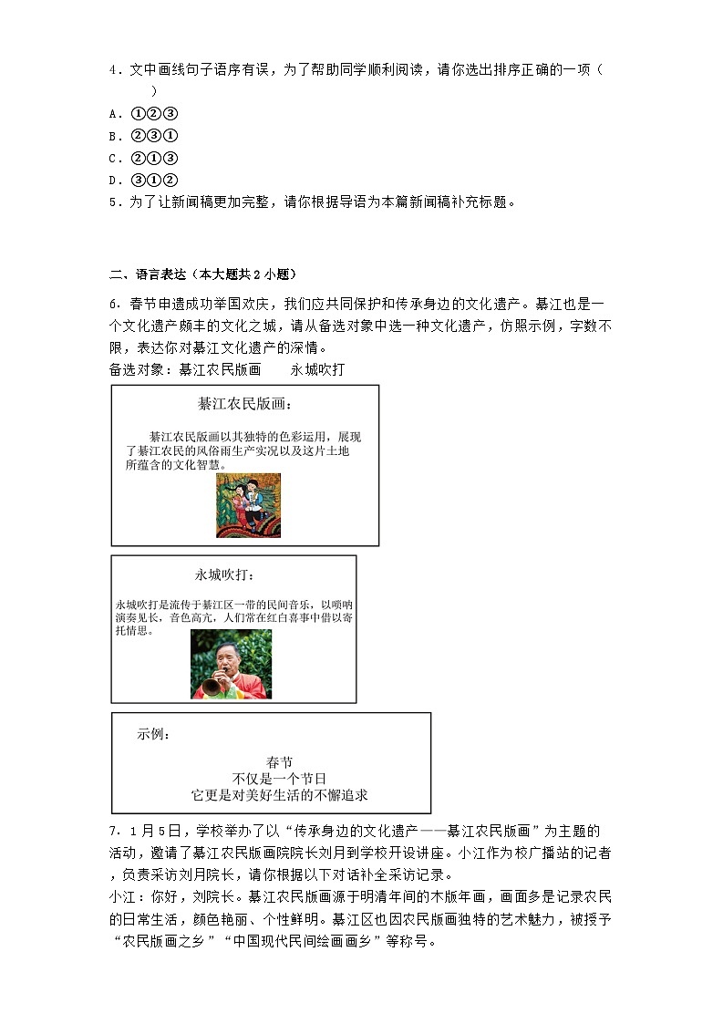 重庆市綦江区2024-2025学年八年级上学期期末语文试题第2页