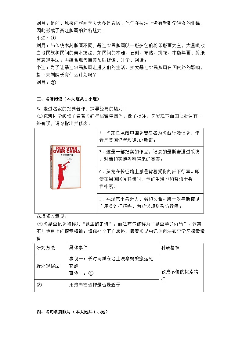 重庆市綦江区2024-2025学年八年级上学期期末语文试题第3页